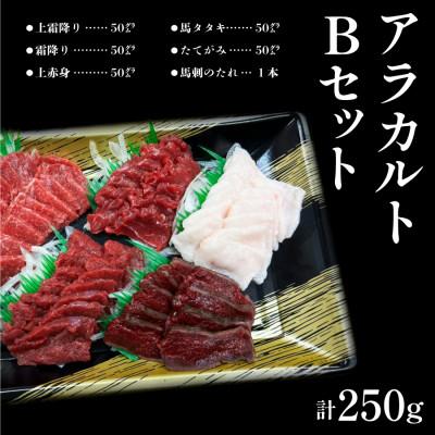 ふるさと納税 産山村 純国産ウマウマアラカルトBセット(たてがみ)(産山村) |  | 01