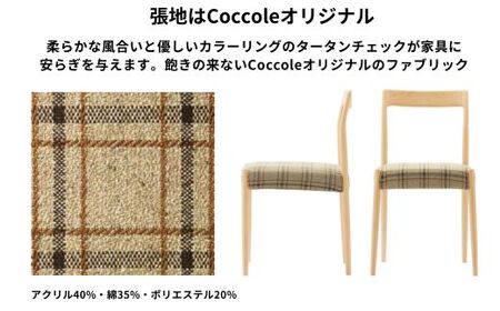 Coccole ダイニングチェア 1脚  椅子 チェア 北欧  天然木  ファブリック 選べる  C217【16_9-001】