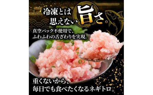 ネギトロ 約1kg 6か月定期便 | まぐろ たたき 鮪 ネギトロ ねぎとろ 無着色 まぐろたたき まぐろのたたき マグロたたき ネギとろ ねぎトロ 惣菜 個包装 家庭用 簡単 便利 お手軽 冷凍 m