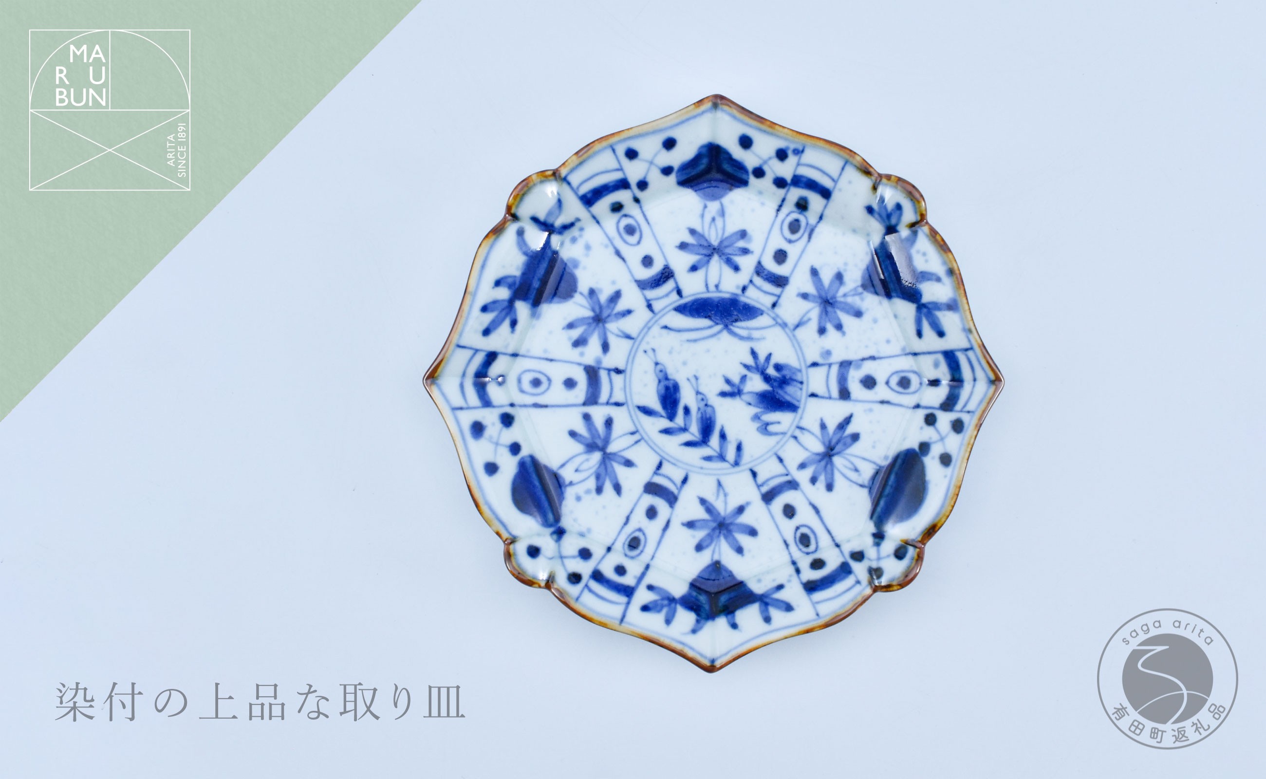 
            有田焼 間取芙蓉 輪花銘々皿 【まるぶん】 食器 うつわ 取皿 染付 お皿 30000円 3万円 A30-838
          