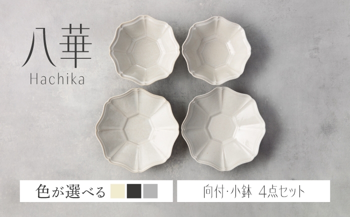 
                  【美濃焼】色が選べる 八華 向付・小鉢 ペアセット【Felice-フェリーチェ-藤田陶器】 食器セット おしゃれ 和 八角 [MBX198]
                