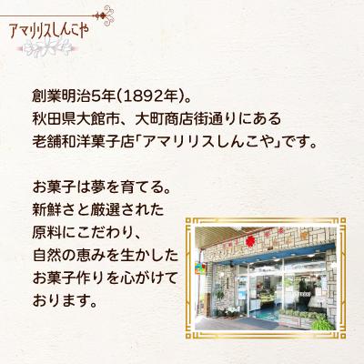 ふるさと納税 大館市 コマイヌモナカ　6個入り　2箱 |  | 03