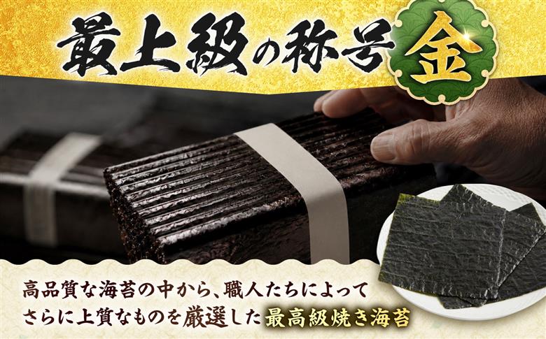 【全12回定期便】こだわりの技術で美味しいが続く！上質な高級焼きのり 全型金5帖（全型10枚分×5） 吉野ヶ里町 [FCO009]