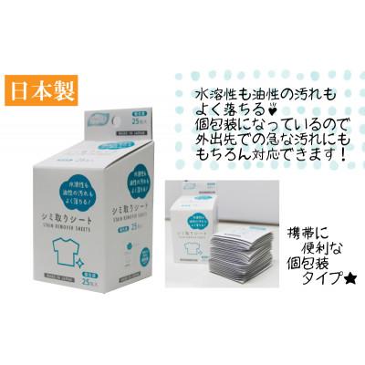 ふるさと納税 観音寺市 携帯用シミ取りシート1箱 25包(個包装)× 25個セット(625回分)〈KA-153F〉 |  | 02