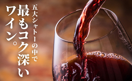 坑道熟成高級ワイン（シャトーラトゥール）1本×750ml | 赤ワイン フランス産 カルベネ・ソーヴィニヨン 熟成高級ワイン 五大シャトー 佐賀県 大町