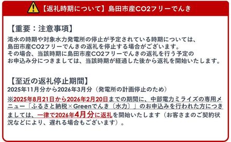 島田市産CO2フリーでんき 50,000 円コース（注：お申込み前に申込条件を必ずご確認ください） 中部電力ミライズ