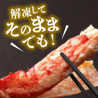 ふるさと納税 えりも町 えりも【マルデン厳選】ボイルタラバガニ脚肉700g〜800g【er002-109】 |  | 02