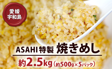 冷凍食品 チャーハン 2kg 焼きめし ASAHI特製 株式会社きむら 冷凍チャーハン 冷凍炒飯 焼飯 焼き飯 やきめし 炒飯 惣菜 お惣菜 冷凍 温めるだけ 人気 特製 中華 中華料理 レンチン解凍 簡単 お弁当 米 ごはん ご飯 愛媛 宇和島 冷凍食品 惣菜 冷凍食品 惣菜 冷凍食品 惣菜 冷凍食品 惣菜 冷凍食品 惣菜 冷凍食品 惣菜 冷凍食品 惣菜 冷凍食品 惣菜 冷凍食品 惣菜 冷凍食品 惣菜 冷凍食品 惣菜 冷凍食品 惣菜 冷凍食品 惣菜 冷凍食品 惣菜 冷凍食品 惣菜 冷凍食品 惣菜 冷凍食品