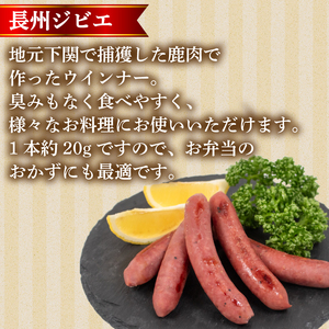 ウインナー 鹿 ジビエ 5袋 約 25本 冷凍 鹿肉 鹿肉 BM112