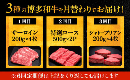 【全6回定期便】博多和牛 王道食べ比べ 定期便 4人前 VBK167 肉 和牛 50万以上