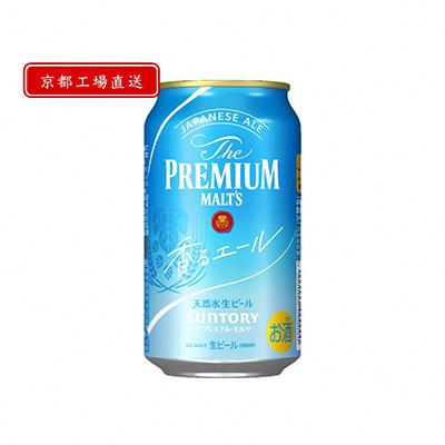 ふるさと納税 長岡京市 【毎月定期便】天然水ビール工場京都直送　プレモル香るエール350ml24本 全6回 |  | 01