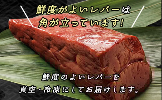 角が立つ新鮮な牛肉レバーを冷凍でお届けします。