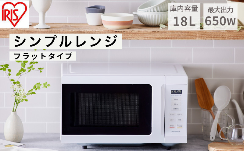 電子レンジ 単機能 アイリスオーヤマ 18L IMB-F186-W ホワイト