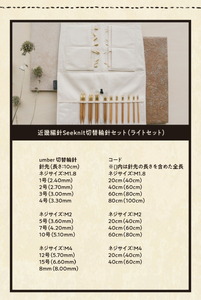 近畿編針Seeknit切替輪針セット12.5cmセット こだわりの品質！ 近畿編針 Seeknit 切替輪針セット 編み針 12.5cm セット 収納ケース付き 硬質竹 カビが生えにくい 奈良県 生駒