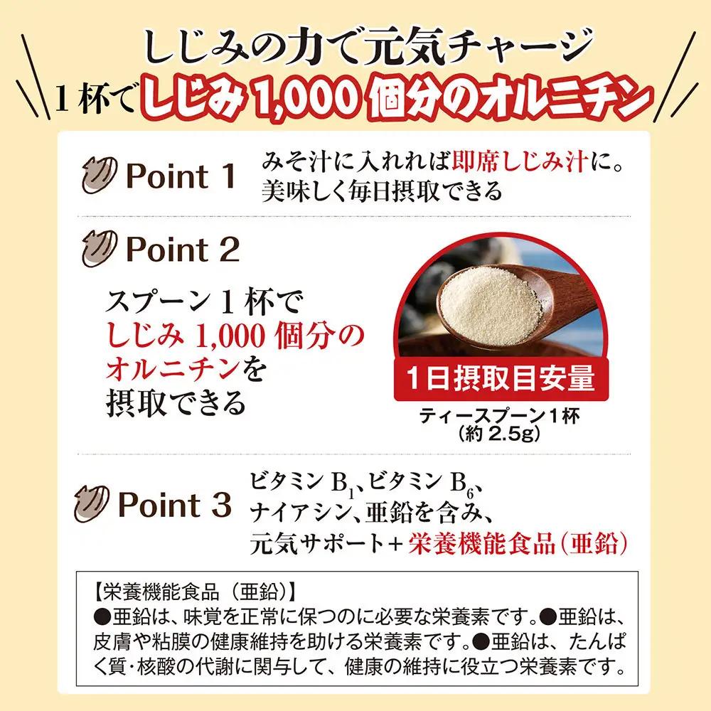 しじみエキス末　65g