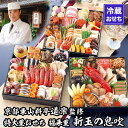 【ふるさと納税】【京料理 道楽】8.5寸冷蔵おせち 福来重「新玉の息吹」（約5～6人前） | 食品 惣菜 おせち料理 御節 お取り寄せ グルメ 加工食品 人気 おすすめ 送料無料 年内発送 2025 期間限定 京都