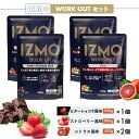 【ふるさと納税】IZMO ワークアウトセット(900g×2個・450g×2個)／IZMO プロテイン ホエイ ビターショコラ ストロベリー シトラス アルプロン 島根県 雲南市 加工食品 健康 砂糖不使用 保存料不使用 増粘剤不使用 最速吸収 栄養補給 筋肉増強 バイオペリン EAAトレーニング