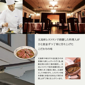 五島軒 カレー ＆ ビーフストロガノフ 8箱セット レトルト _HD030-015