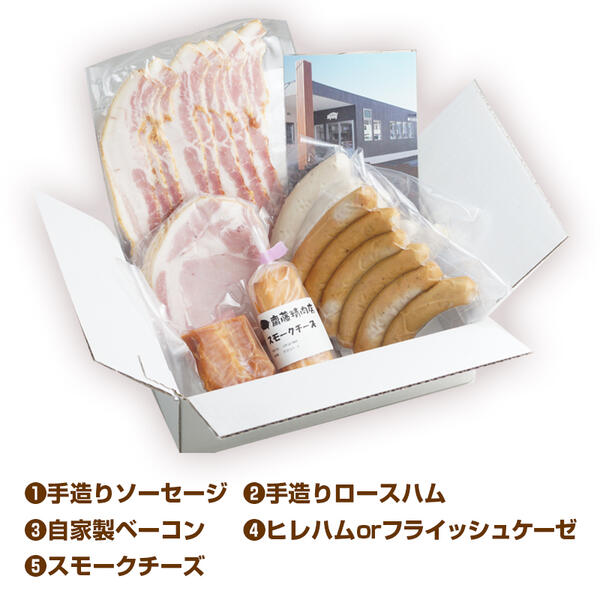 【齋藤精肉店】こだわりの燻製ひろし燻ハム・ソーセージ６種セット N0101-YZA360_イメージ5