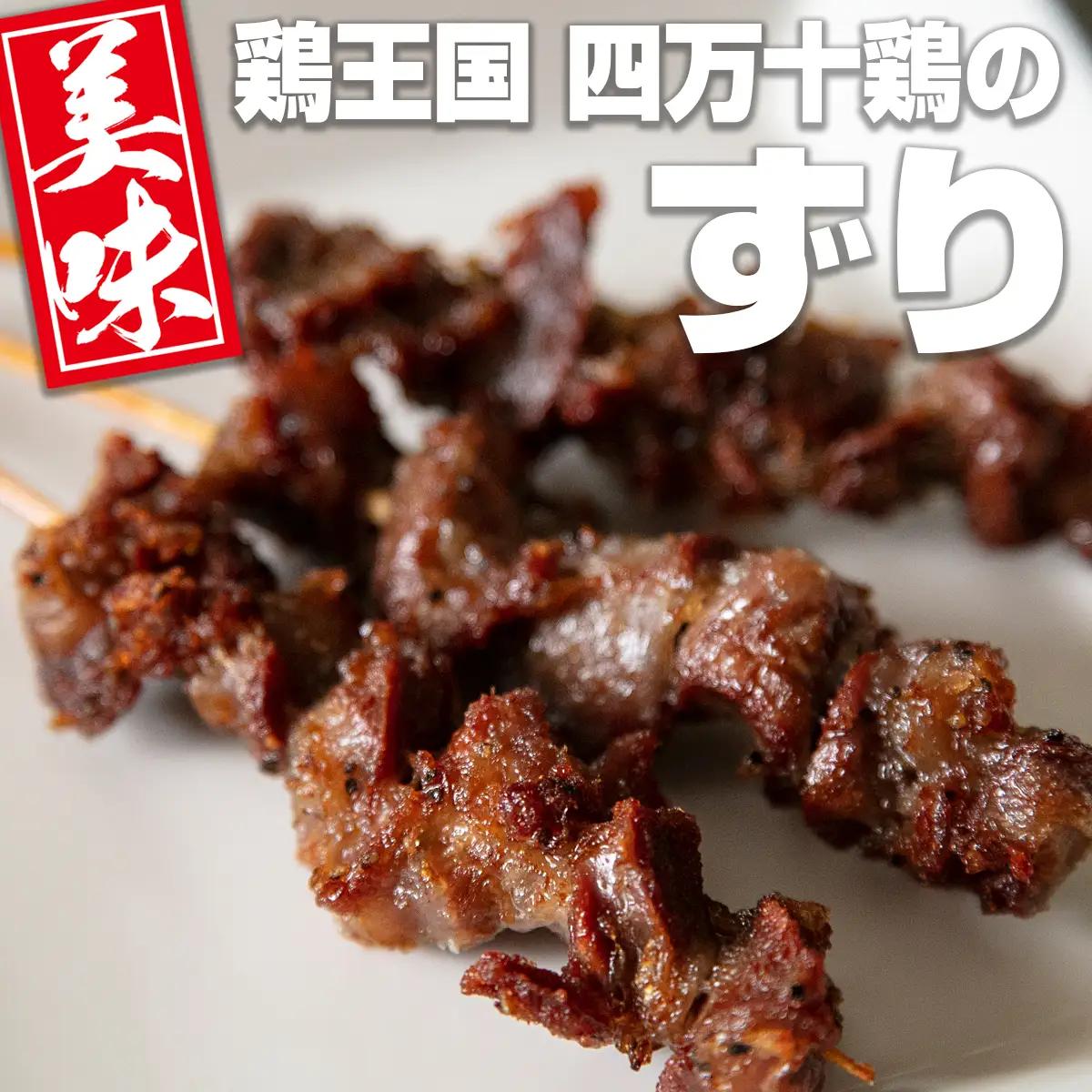 四万十鶏 砂肝 唐揚げ 串 20本　温めるだけ 真空パック 高知 惣菜 おつまみ ずり 簡単調理