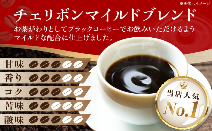コーヒー粉 自家焙煎珈琲 チェリボンマイルドブレンド 1kg （500g×2袋） 珈琲 コーヒー粉 コーヒー ドリップ ドリップ珈琲 飲料 愛媛県大洲市/株式会社日珈 [AGCU002-2]