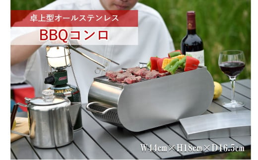 BBQコンロ