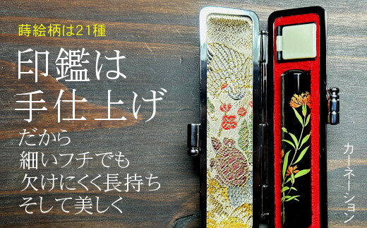 【数量限定】黒水牛蒔絵柄印鑑（牛革ケース付き）女性に大人気　おすすめギフト／贈答品　実印　銀行印【487】