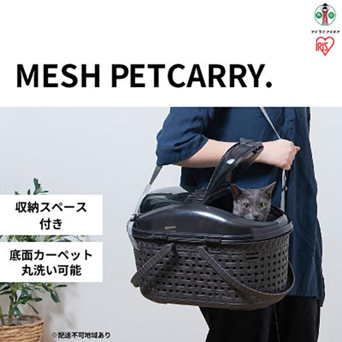 【ふるさと納税】ペット 猫 犬 通院 キャリーバック キャリーバッグ キャリーケース おしゃれ キャリー ペットキャリー MPC-450 お散歩 キャリーケース キャリーバッグ ドライブ キャリー 防災 アイリスオーヤマ | 犬 猫 ペット用品
