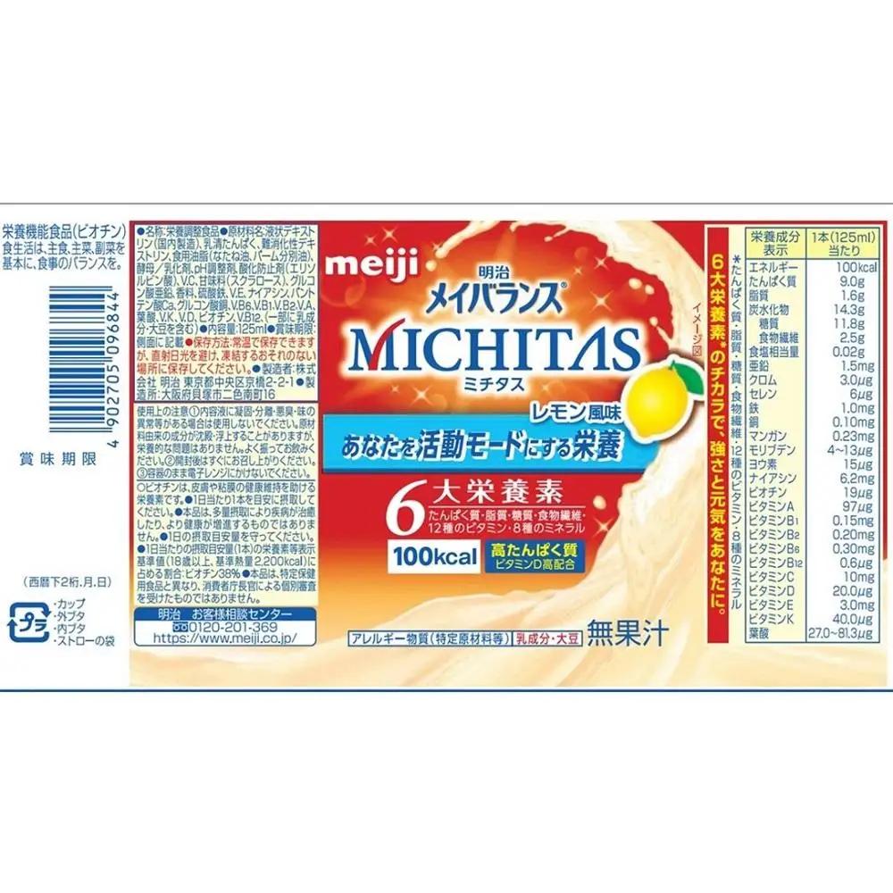 明治メイバランスMICHITASカップ  125mlカップ×12本（レモン風味）