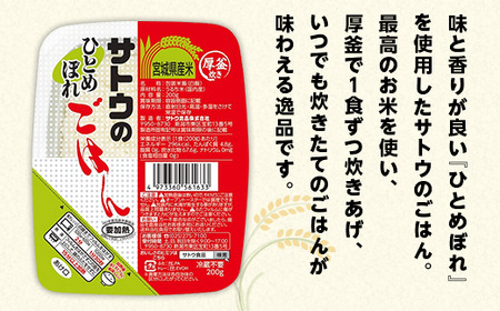 【6ヶ月定期便】サトウのごはん　宮城県産ひとめぼれ　200g × 20個※