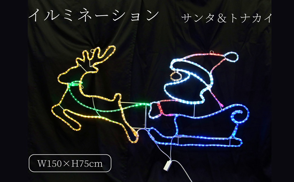 サンタとトナカイのモチーフのLEDイルミネーション(L2DM288）