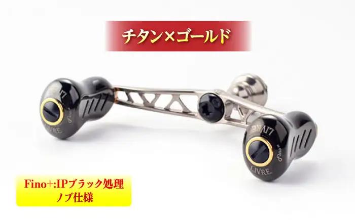LIVRE リブレ ふるさと納税カスタム WING100（シマノS2タイプ）チタン×ゴールド F24N-570[AMBB070-4]