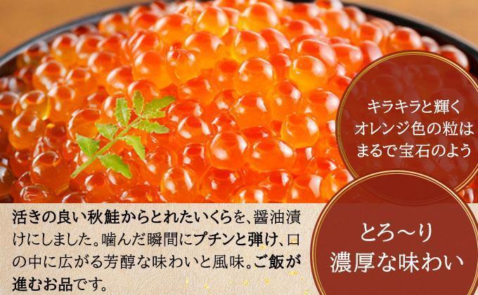 いくら醤油漬け 250g（50g×5）【2025年12月発送】 いくら 海鮮 北海道 イクラ 冷凍 醤油漬け 海産物 045-a008-12 【発送時期】2025/12/1~12/24
