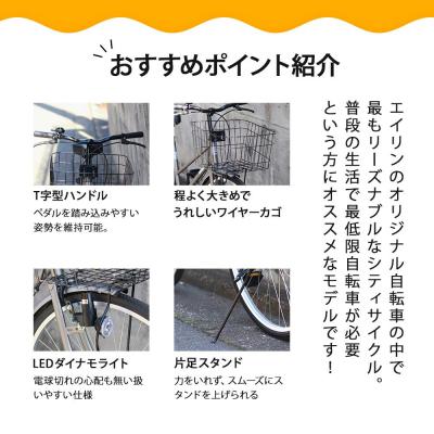 ふるさと納税 京都市 【エイリン】【組立済み発送】シティサイクル27型 SW27E【ブラック】 |  | 01