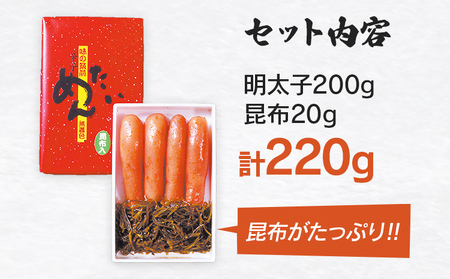 明太子 博多味の筑前 220g 昆布漬辛子明太子