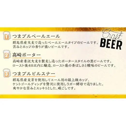 【 のし対応 】 群馬麦酒 6本 セット ＜季節の ビール ＞ 330ml 嬬恋高原ブルワリー [AA006tu]