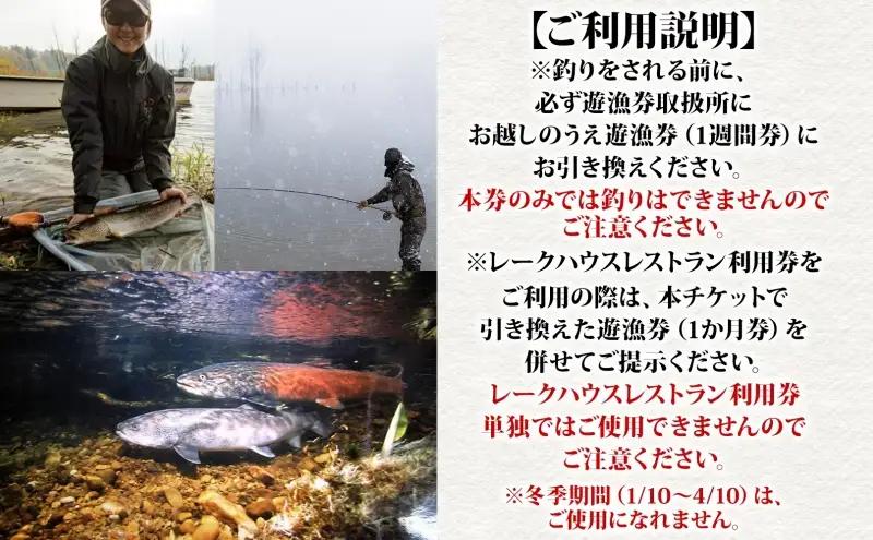 北海道朱鞠内 特典付 イトウ釣り 1週間チケット レストラン 利用券 朱鞠内湖 イトウ レア 魚釣り 北海道旅行 アウトドアキャンプ 自然散策 大自然 釣り初心者 湖畔 釣り旅行 釣りの聖地 体験 送