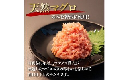 天然マグロのタタキ丼セット 65g×6パック 高知県 返礼品 7000円 海鮮 天然 まぐろ ネギトロ丼 まぐろたたき 海鮮丼 お寿司 軍艦巻き 手巻き寿司 おかず 使いやすい 便利 かんたん 個食 