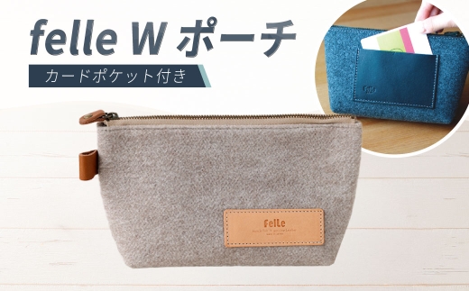 felle W ポーチ GRAY グレイ グリーン ポーチ 小物 日用品 生活雑貨 ペンケース 筆箱 軽量 軽い