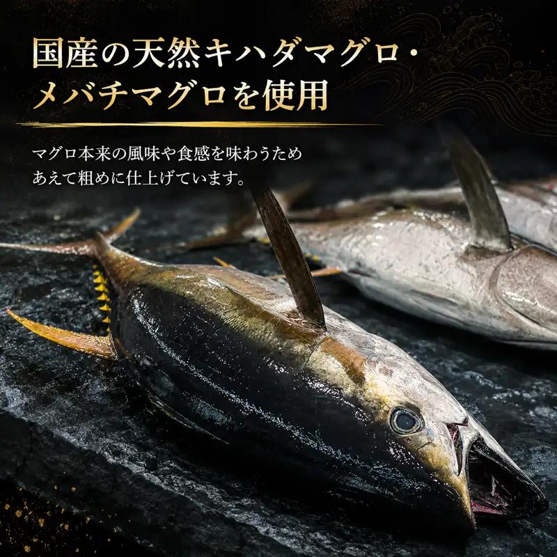 ネギトロ 国産マグロ マグロタタキ 高知県 NW-0011
