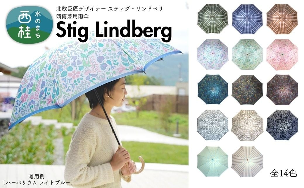 
                  高級織物傘【婦人長傘】 スティグ・リンドベリ 晴雨兼用傘 北欧デザイン 傘 レディース 槇田ブランド ／ 雨具 雨傘 日傘 親骨60cm UVカット 8本骨 手開き UV加工 送料無料 山梨県 槇田商店【n0640_mak】
                