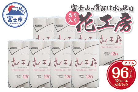 トイレットペーパー 花工房 ダブル 12ロール8入 再生紙100％ ピンク 花柄 プリント ラベンダーの香り リサイクル 日用品 日用雑貨 消耗品 備蓄 防災 静岡県 富士市 [sf001-142]