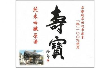 【日本酒 純米吟醸 原酒】酒造好適米「祝」使用 「英勲 壽寶 」720m