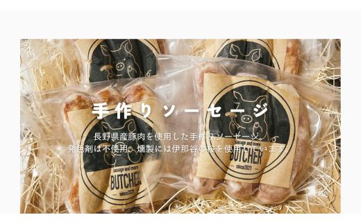 【018-18】BUTCHER　ソーセージとベーコンブロックの詰め合わせ