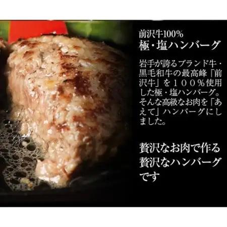 『チロルの雪どけ盛岡レアチーズケーキ5号』と『極・塩ハンバーグ 前沢牛100%2個』【配送不可地域：離島】【1630525】