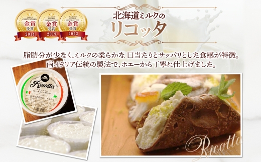 フレッシュチーズ食べ比べ ｜ ファットリアビオ北海道 モッツァレラ リコッタ ブッラータ チーズ セット 北海道 札幌市