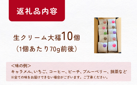 生クリーム大福詰め合わせ計10個 山岸ちまき本舗 〈冷凍〉