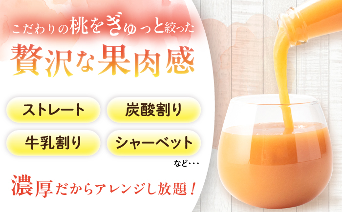 桃ジュース 2本セット / 桃 もも モモ 桃ジュース ジュース 飲料 飲み物 ドリンク ももジュース フルーツジュース / 恵那市 / 馥郁農園 [AUCK011]