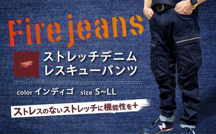 
            【びんご圏域連携】【resfa】ストレッチデニム Fire jeans（インディゴ）＜全4サイズ＞  ジーンズ デニム ストレッチデニム ファッション 衣類 広島県福山市/有限会社ヒカミコーポレーション [BAFF000]
          