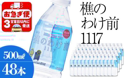 C3-0910／樵の分け前1117　500ml 48本